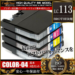 プリンタインク セット LC113-4PK LC113 4色セット 互換 ブラザー BROTHER