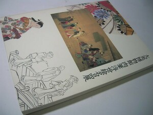 SK013 図録 大英博物館 肉筆浮世絵名品展 1996