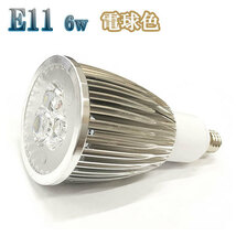 6W LEDスポットライト 省エネ 600lm E11口金 電球色_画像1