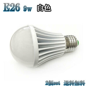 9W LED電球 省エネ 全光束900lm E26口金 白色 【2個set 送料無料】