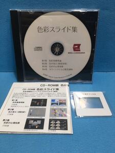 M570 CD-ROM版 色彩スライド集