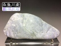 糸魚川市 翡翠(ヒスイ)原石 灰ラベ ★342g★ 316_画像1