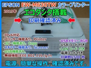 EPSON エプソン エコタンク搭載 EW-M630TW 印数6500 複合機 カラーインクジェット プリンター コピー スキャナー 無線 IPv6 印刷確認 即決