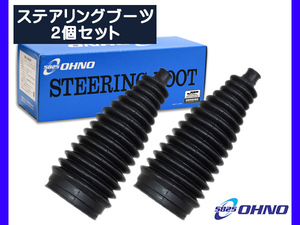 タント エグゼ L385S L465S ステアリングラックブーツ 左右セット 大野ゴム 国産 ステアリングブーツ ラックブーツ OHNO