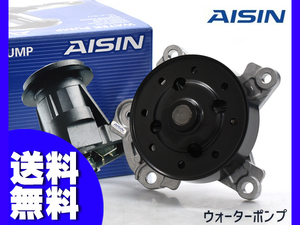 ウィッシュ ZGE21G ウォーターポンプ AISIN 株式会社アイシン H21.03～H24.04 車検 交換 国内メーカー 送料無料