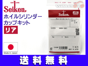 ヴィッツ NCP91 カップキット リア 制研化学工業 Seiken セイケン H17.01～H22.12 ネコポス 送料無料