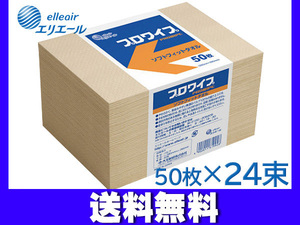 エリエール プロワイプ 紙ウエス ソフトフィット タオル 50枚 24束 703526 サイズ380mm×280mm 病院・施設での掃除に 大王製紙 送料無料