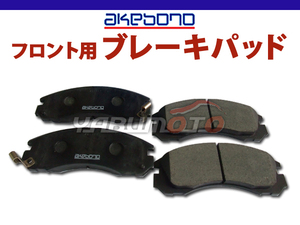 ブレーキパッド デリカ スペースギア PD6W PF6W H06/03～H18/12 フロント 前 アケボノ 国産 日本製 純正同等 三菱