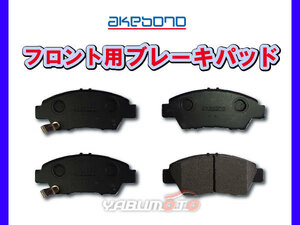 ブレーキパッド シャトル GK8 GK9 GP7 GP8 H27.5～ フロント アケボノ 国産 日本製 純正同等 ホンダ