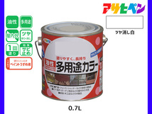 アサヒペン 油性多用途カラー 0.7L ツヤ消し白 塗料 ペンキ 屋内外 1回塗り サビ止め 鉄製品 木製品 耐久性_画像1