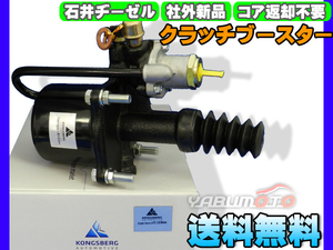  saec merufaCH1J Rainbow RJ3H [ clutch booster ] Ishii ji-zeru after market new goods Manufacturers direct delivery cash on delivery un- possible free shipping 