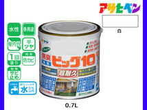 アサヒペン 水性ビッグ10 多用途 0.7L 白 多用途 塗料 屋内外 半ツヤ 1回塗り 防カビ サビ止め 無臭 耐久性 万能型_画像1