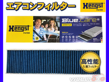 【エアコンフィルター】 BMW MINI ミニ R55 ML16 R56 ME14 MF16 活性炭強化 ヘングスト ブルーケア HENGST BLUE CARE 輸入車_画像1