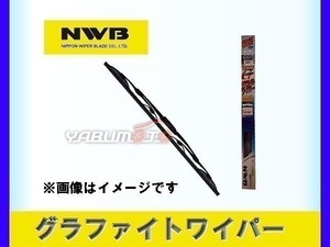 NWB グラファイトワイパー ブレード G33　325mm