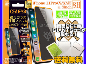 ジャイアンツ公認デザイン 強化ガラス 保護フィルム 【iPhone11Pro X XS】 5.8インチ 8H 極薄 高品質 ほこり防止 ネコポス 送料無料