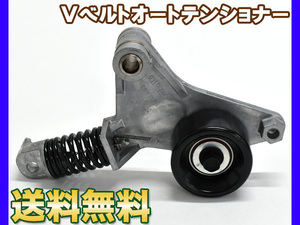 アイシス ANM10G ANM15G Vベルトオートテンショナー 純正品番 16620-0H021 優良部品 送料無料