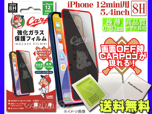 カープ公認デザイン 強化ガラス 保護フィルム2 iPhone 12mini 5.4インチ 8H 極薄 高品質 コーティング加工 ネコポス 送料無料