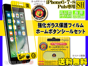 タイガースデザイン 強化ガラス保護フィルム 【YELLOW】 ホームボタンシール 【Aタイプ 虎】 セット iPhone6/7/8 Plus ネコポス 送料無料