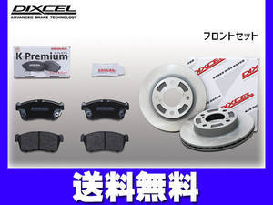 フレア ワゴン タフ スタイル MM53S ブレーキパッド ディスクローター フロント ターボ無 4WD DIXCEL ディクセル 2018/12～