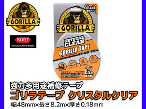 GORILLA мощный многоцелевой ремонт лента Gorilla лента crystal прозрачный ширина 48mm длина 8.2m толщина 0.18mm 1778 супер выносливость мощный склейка выдерживающий холод жаростойкий водонепроницаемый рвется руками 