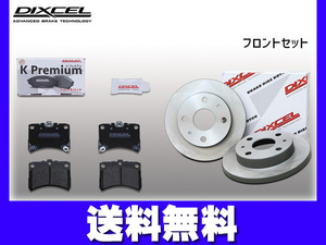 ハイゼット S320V S330V S320W S330W ブレーキパッド ディスクローター フロント DIXCEL ディクセル 国産 2004/11～2007/12