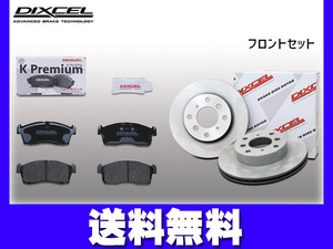 R1 RJ1 RJ2 ブレーキパッド ディスクローター フロント セット DIXCEL ディクセル 国産 2004/11～ 送料無料