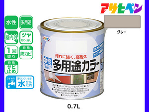 アサヒペン 水性多用途カラー 0.7L グレー 塗料 ペンキ 屋内外 1回塗り 耐久性 外壁 木部 鉄部 サビ止め 防カビ 無臭