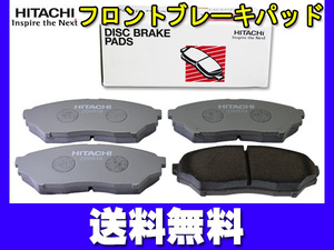 パジェロ ミニ H53A H58A ブレーキパッド フロント 前 日立 H10/10～ 送料無料