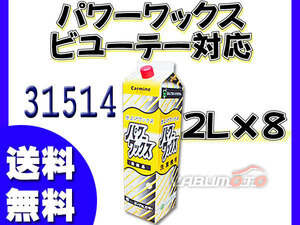 イーグルスター カーマイン パワーワックス 2L×8 洗車機用ワックス ビユーテー 対応品 シールドワックス ハイワックス 31514