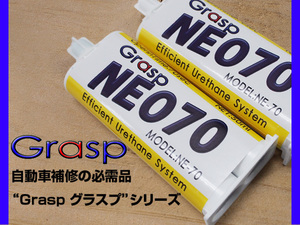 Grasp NEO グラスプネオ　NE-70 2液混合接着剤 硬化時間70秒 色ブラック 50ml 整形 補修 高性能 ウレタン系補修溶剤 2本入