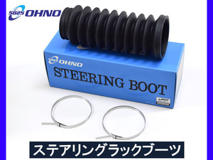 アクティ HA3 HA4 HA5 ステアリングラックブーツ 1個 左 大野ゴム 国産 ステアリングブーツ ラックブーツ OHNO