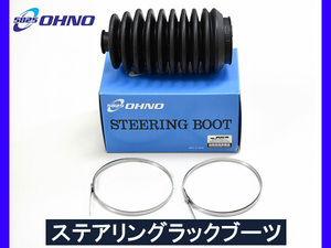 ピクシス S201U S211U ステアリングラックブーツ 1個 大野ゴム 国産 ステアリングブーツ ラックブーツ OHNO