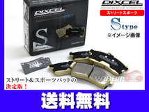 インスパイア セイバー CB5 89/9～95/2 ブレーキパッド リア DIXCEL ディクセル S type 送料無料_画像1