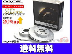 サクシード ワゴン NCP58G NCP59G 02/06～ 14inch wheel (255mm DISC) ディスクローター 2枚セット フロント DIXCEL 送料無料