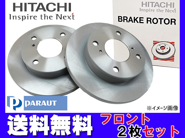 AZワゴン MD11S MD21S MJ21S MD22S H10.10~H19.05 NA車 フロント ディスクローター 2枚セット 日立 パロート 送料無料