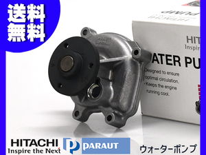 ラッシュ J200E J210E ウォーターポンプ 車検 交換 国内メーカー 日立 HITACHI H18.01～ 送料無料