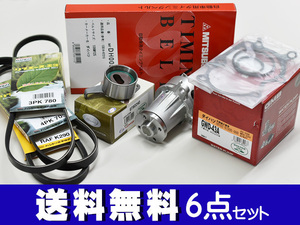 アトレー S320G S330G S330W H17/04～H19/11 EFVE/EFDE タイミングベルト 外ベルト 6点セット 国内メーカー 在庫あり