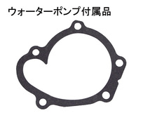 オッティ H91W H17/6～H18/10 タイミングベルト 8点セット タペットパッキン オイルポンプシール パッキン 国内メーカー_画像3