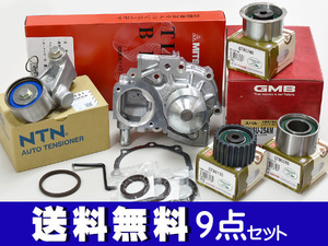 レガシィB4 BP9 BL9 タイミングベルト 9点セット H19.11～H21.05 ターボ無し ウォーターポンプ 国内メーカー製 GMB 三ツ星