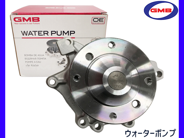 カローラ フィールダー ZZE123G H12.8~H18.10 ウォーターポンプ 車検 交換 GMB 国内メーカー 送料無料