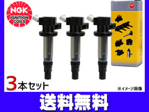 ステラ LA100F LA110F H23.4～ イグニッションコイル 3本 NGK 国産 正規品 点火 日本特殊陶業 送料無料_画像1