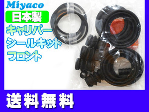 フォレスター SH5 フロント キャリパーシールキット ミヤコ自動車 miyaco ネコポス 送料無料
