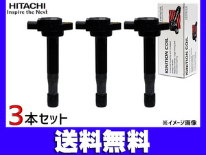 eKワゴン H81W イグニッションコイル 3本 日立 点火 H13.9～H24.6 送料無料