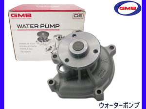 ライトエース S402M S412M H20.1～ ウォーターポンプ 車検 交換 GMB 国内メーカー 送料無料