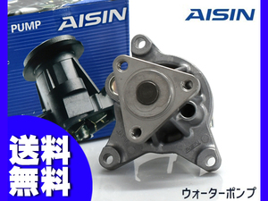 ラフェスタ CWEAW ウォーターポンプ アイシン 国産 H23.06～H30.03 車検 交換 AISIN 送料無料