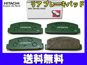 アテンザ GG3P GG3S H14.05～H20.01 リア ブレーキパッド 後 HITACHI 日立 純正同等 送料無料