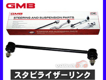 スペーシア MK32S MK42S スタビライザーリンク スタビリンク フロント 左右共通 H25～ GMB_画像1