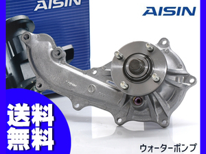 レジアス RCH41W RCH47W ウォーターポンプ 車検 交換 AISIN 株式会社アイシン H9.4～H14.5 国内メーカー 送料無料