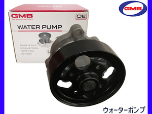 エクストレイル TNT31 ウォーターポンプ GMB H19.08～H26.04 車検 交換 国内メーカー 送料無料