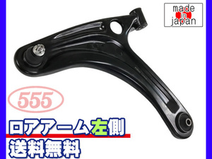 スクラム DG17V DG17W H27.02～ フロント ロアアーム 左側 三恵工業 555 国内メーカー 社外優良品 送料無料